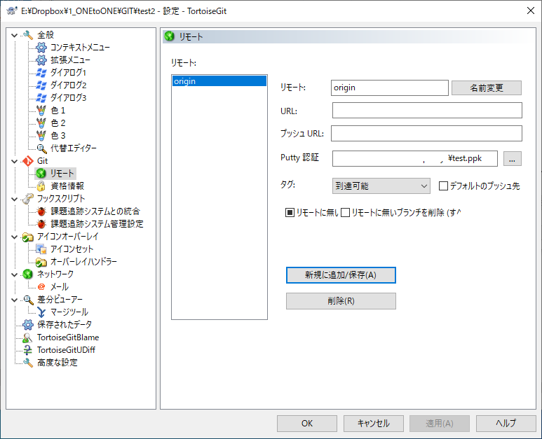 Remote URL settings dialog